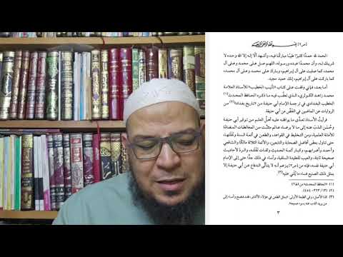 براءة أبي حنيفة من الكفر والبهتان: الحلقة الثانية