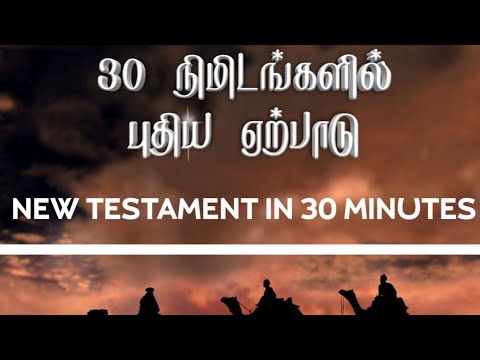 New Testament in 30 minutes | Pr.Kingston