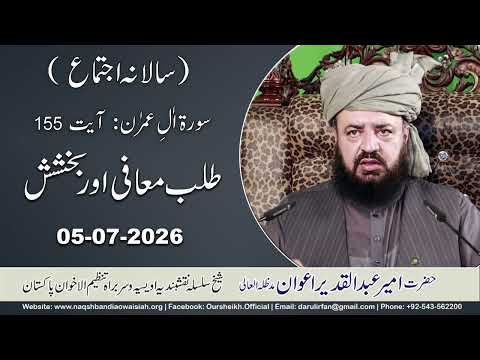 Watch Talb e Mafi aur Bakhshash YouTube Video