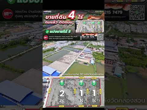 ขายที่ดินประชาอุทิศ 90 พระสมุทรเจดีย์ ใกล้วัดคลองสวน (ถมแล้ว) พร้อมใช้งาน,ราคาดี เริ่ด – รูปที่ 2