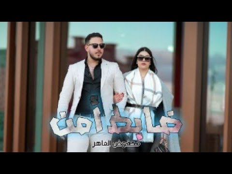 ضابط امن محفوض الماهر