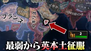 【HoI4】もしも最弱国家がイギリスに逆侵攻したら…？【ゆっくり実況】
