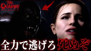 殺傷能力が皆無の化物が追いかけてくるホラゲー｜The Quarry｜#5