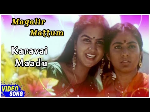 Karavai Maadu Song | Magalir Mattum Tamil Movie | Revathi | Urvashi |  Rohini | Nassar | Ilayaraja