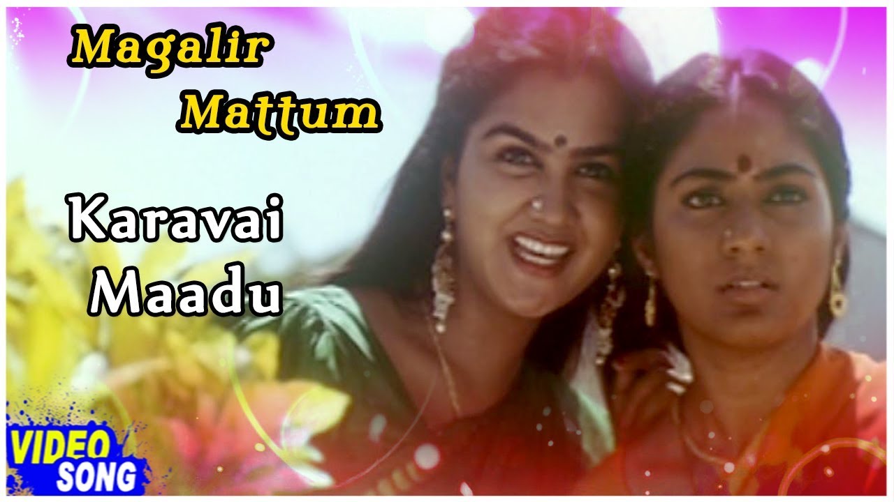 Karavai Maadu Song | Magalir Mattum Tamil Movie | Revathi | Urvashi |  Rohini | Nassar | Ilayaraja