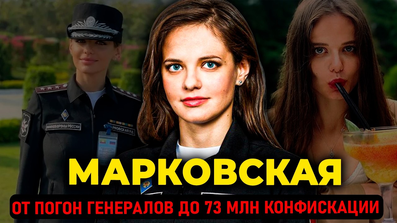 Россияна Марковская: от Владивостока до элитного ЖК за 73 миллиона. Полная ис?