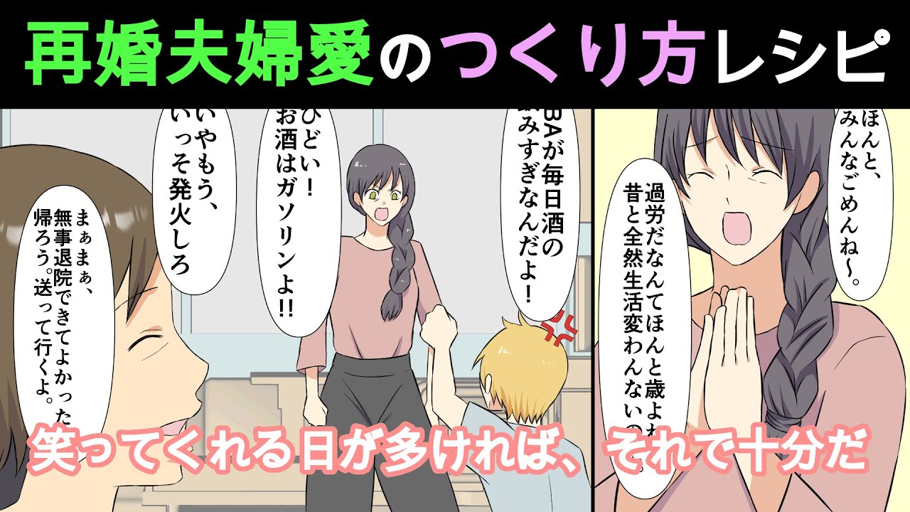 【漫画】シングルマザーが溺愛結婚！？再婚夫婦愛のつくり方レシピ