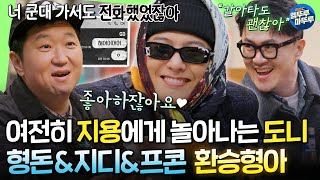 Download lagu [Good Day] After 11 Years Hyeongdon♥JiyongㅣDefconn Returns as a Star?ㅣ#GD #JungHyungdon #Defconn MBC mp3
