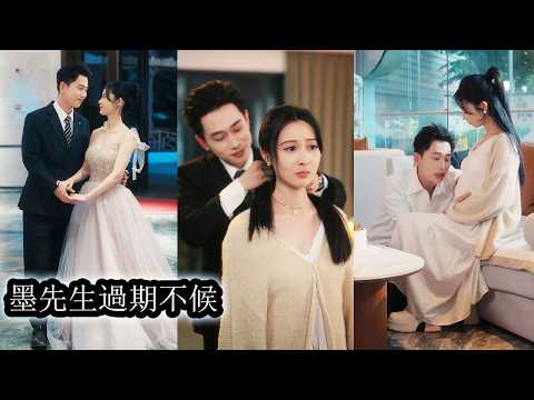 【完結】被養妹下藥陷害懷孕她被趕出家門，暴雨夜他一身矜貴將渾身濕透的她帶回家閃婚，所有人嘲諷她不配做墨總夫人，他卻不等她開口牽著她召開記者會放話道：誰敢為難她就是與他為敵，從此再無人敢碰她半分！