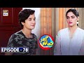 Ghar Jamai Episode 78 | 22nd May 2020 | ARY Digital Drama