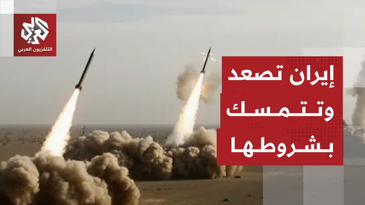 إيران تكشف أهداف هجماتها ردا على التصعيد الأميركي وتتمسك بحقها في السيطرة عل
