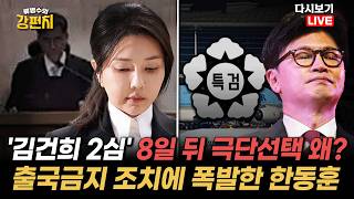[류병수의 강펀치 Replay] 설주완 예전에 판사 하던 분도 불행하게 가셨는데 온갖 나쁜 일 다 처리하고 희망이 안 보여 좌절하셨어요. 신종오 판사도 안타깝습니다