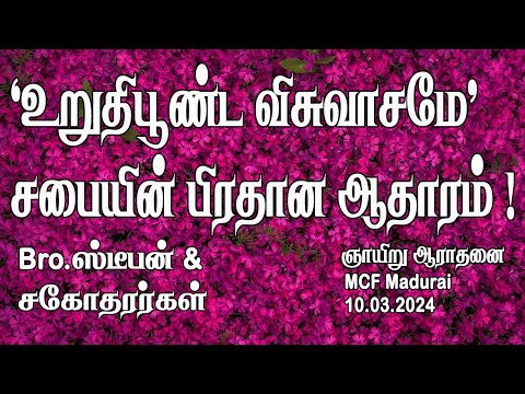 'Steadfast Faith' is the Secret of a Strong Church !' 