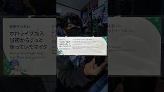 【ご報告】この度、新しい◯◯を迎え入れることにしました‼︎‼︎ これが俺の推し活です。#ホロライブ #星街すいせい