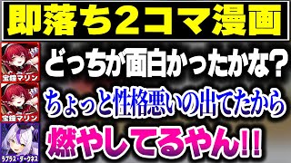 マリラプで女児ゲーをやって即落ち2コマ漫画を作った結果【ホロライブ切り抜き/宝鐘マリン/ラプラス・ダークネス/たまごっちのプチプチおみせっち/秘密結社holoX】