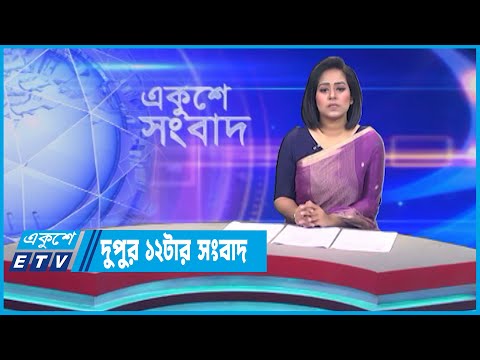 12 PM News || দুপুর ১২টার সংবাদ || 27 June 2023