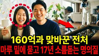 Download lagu 2008년 강남 유명 병원장 전처 실종 사건, 17년 만에 드러난 자택  마루 밑의 소름 돋는 비밀 mp3