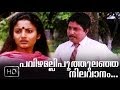Malayalam Film Song Pavizhamalli Poothulanja Sanmanassullavarkku Samadhanam