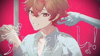 【愛を込めて】ずうっといっしょ!/歌ってみた【オリジナルMV】