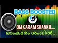 Omkaram shankil...||#05 🎧Bass Boosted ||Mallu bass