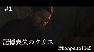 【PS4】【日本語吹替】「バイオハザード6 クリス編」~実況プレイ#1~