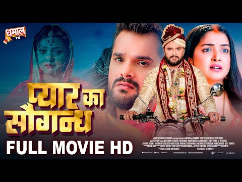 प्यार का सौगन्ध -Khesari Lal Yadav, Aamrapali Dubey, Rakhsa Gupta Pyar Ka Saugandh