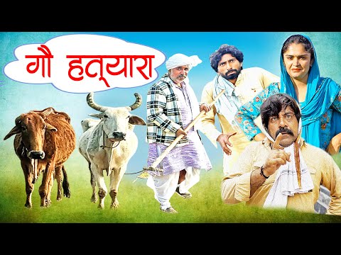 GAU HATHYARA | New Haryanvi Song | Time Pass Comedy | Kola Nai Fojan Joginder Kundu Haryanvi Natak
