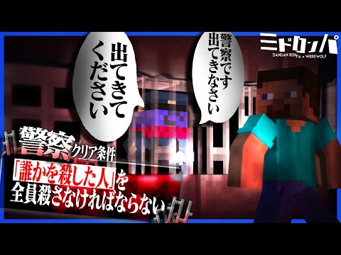 犯罪者を順調にシバく[ 警察 ]らっだぁ、まさかのアイテムが原因でまさかの決着を迎える【マインクラフト/みどろんぱ】
