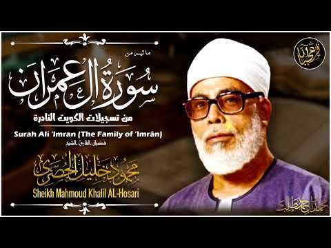 Sheikh Mahmoud Khalil Al-Hosari, Voice from Heaven,  Surat Al-Imran