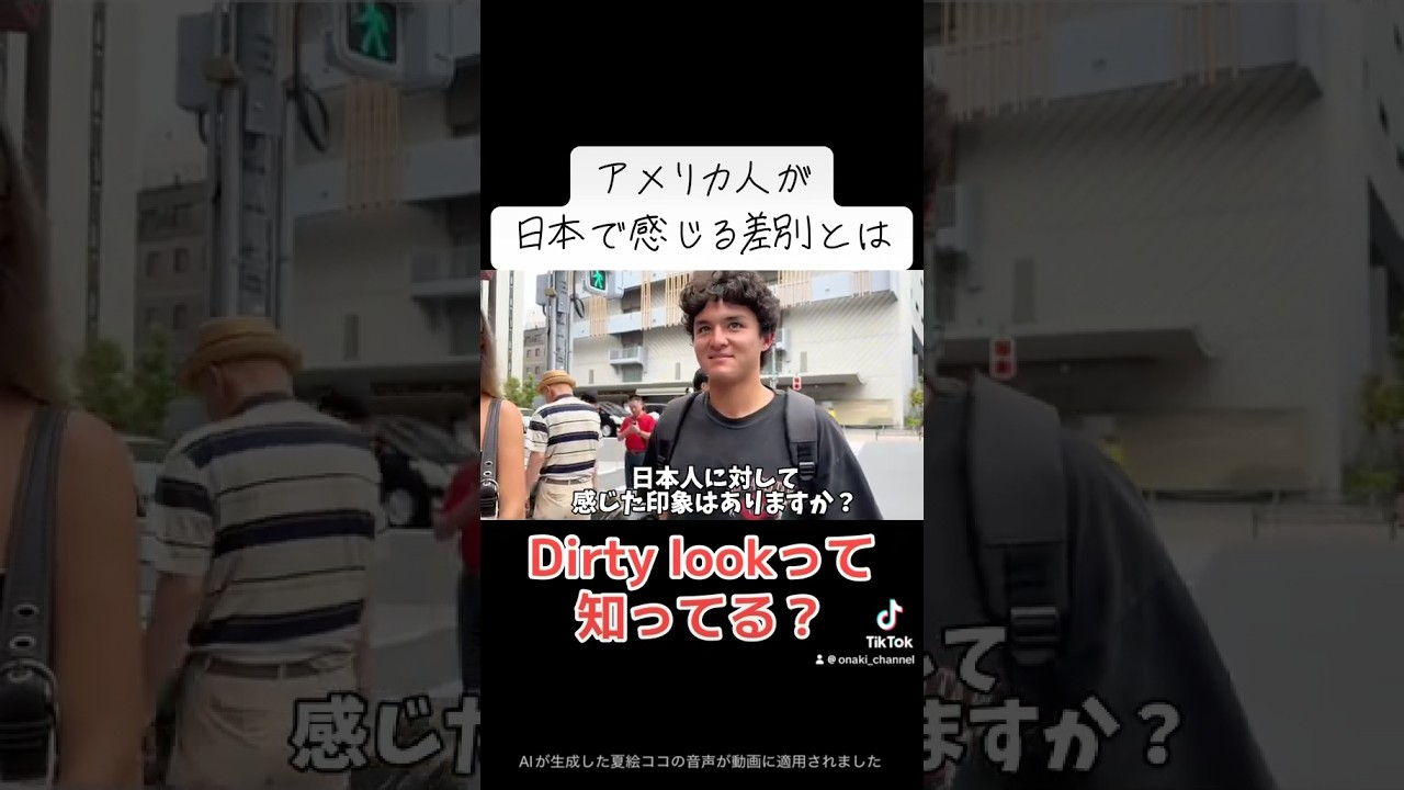アメリカ人が日本で感じる差別とは？#インタビュー #英語学習 #英語 #英語リスニング #海外の反応 #外国人