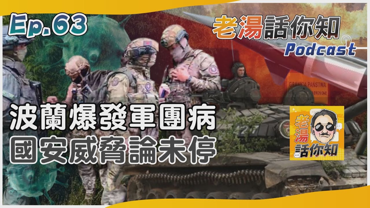 國際分析/退伍軍人症蔓延波蘭南部 白俄入侵論威脅尚未解除