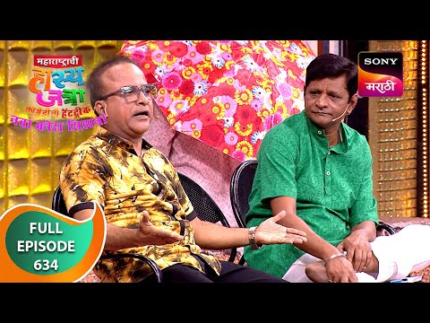 Maharashtrachi HasyaJatra - महाराष्ट्राची हास्यजत्रा - Ep 634 - Full Episode - 4 Dec 2024