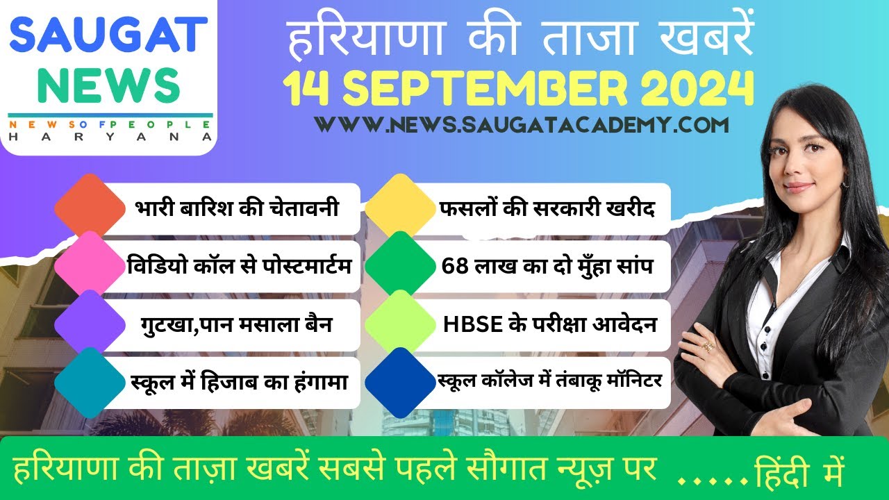 14 September 2024 Haryana News || हरियाणा की ताजा खबरें || Haryana Live News || Saugat News Haryana