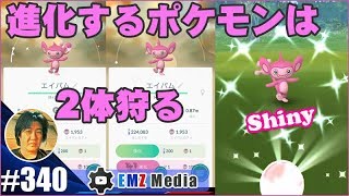 【ポケモンGO】色違いエイパム執念で2体取ったので色違いエテボースにするよ