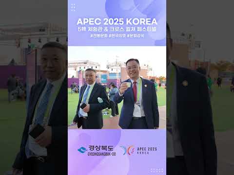 ‘5韓 홍보관’과 크로스 컬쳐 페스티벌’이 경주에서! 