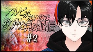 【DAZN同時視聴配信】ルーヴェンvsシントトロイデン | #個人勢vtuber | #男性vtuber