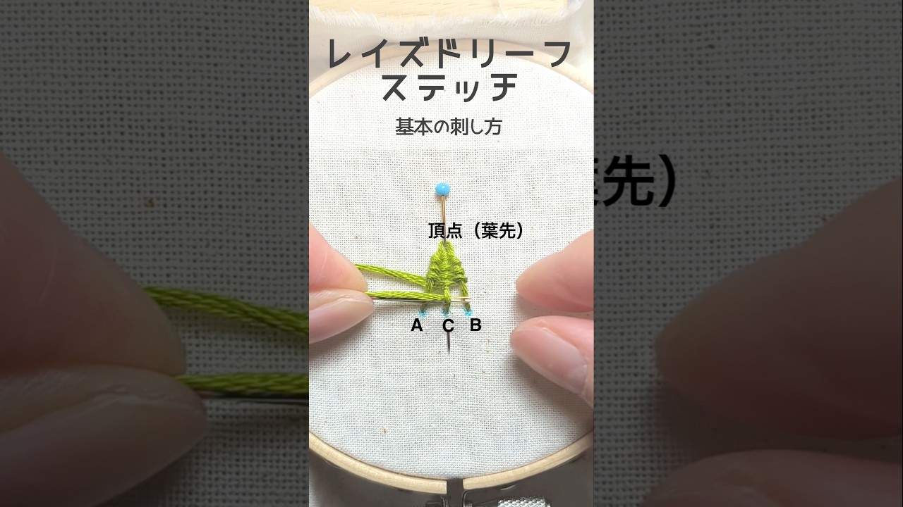 #実は簡単！レイズドリーフステッチ#刺繍#embroidery#スタンプワーク