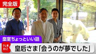 皇后さまが「会うのが夢」とまでお話しになった相手とは…愛媛県訪問録・植樹祭2026【皇室ちょっといい話】(260)