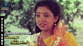Download lagu Udhayam Neeye Video Song - Ennarukil Nee Irunthal | Chi.Guru Dutt | Priyanka | Chinni | illayaraja mp3