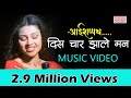 दिस चार झाले मन Dis Chaar Jhale Man साधना सरगम Sagarika Mu