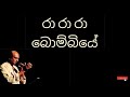 Ra Ra Ra Bombiye By Sunil Edirisinghe
