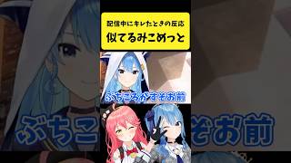 配信中にキレたときの反応が似てるみこめっと【さくらみこ/星街すいせい/ホロライブ切り抜き】#shorts