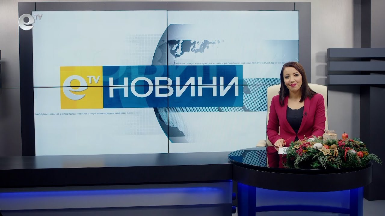 Новини 13 12 2021