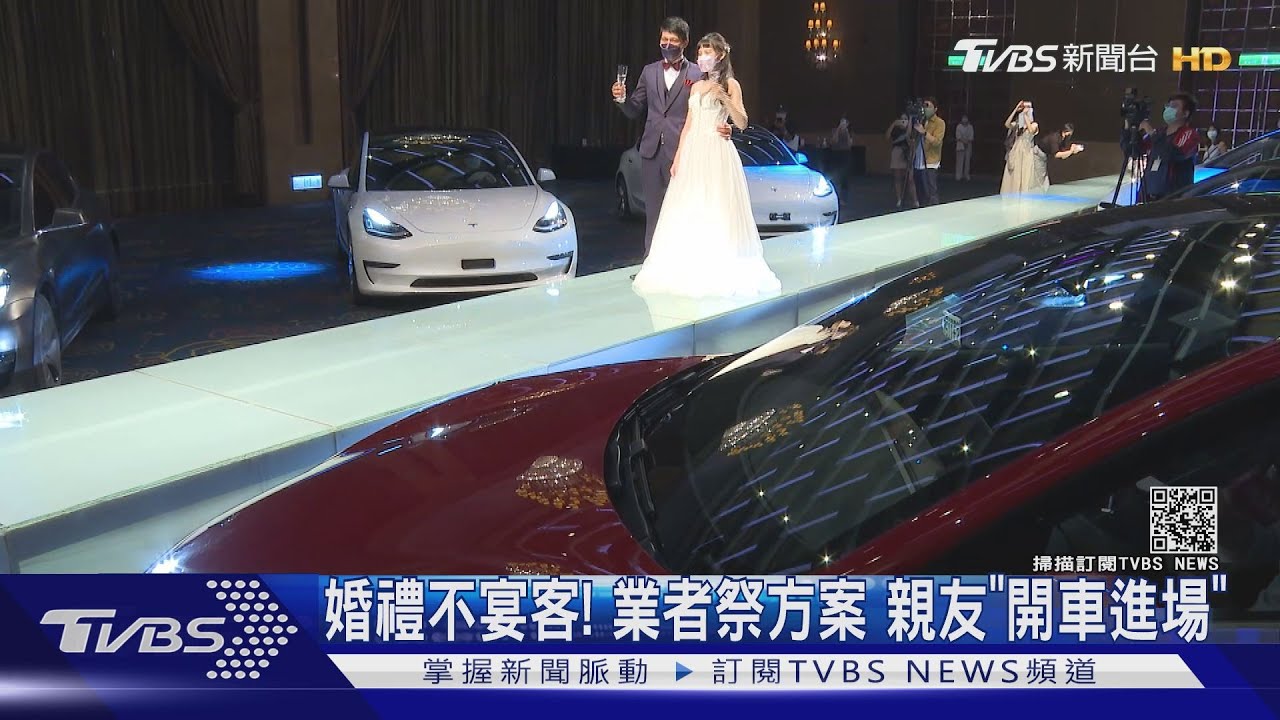 婚禮不宴客!業者祭替代方案 讓親友「開車進場」觀禮