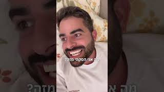 אני דורש אויב אחר! זה כבר לא נעים😏🤣🇮🇱
