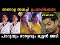 WCC യിൽ ഭാഗ്യലക്ഷ്മി വേണ്ട PARVATHY THIRUVOTHU AND BHAGYALAK
