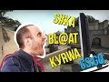 ТРОЛЛИНГ ПОЛЯКОВ В CS:GO #2 