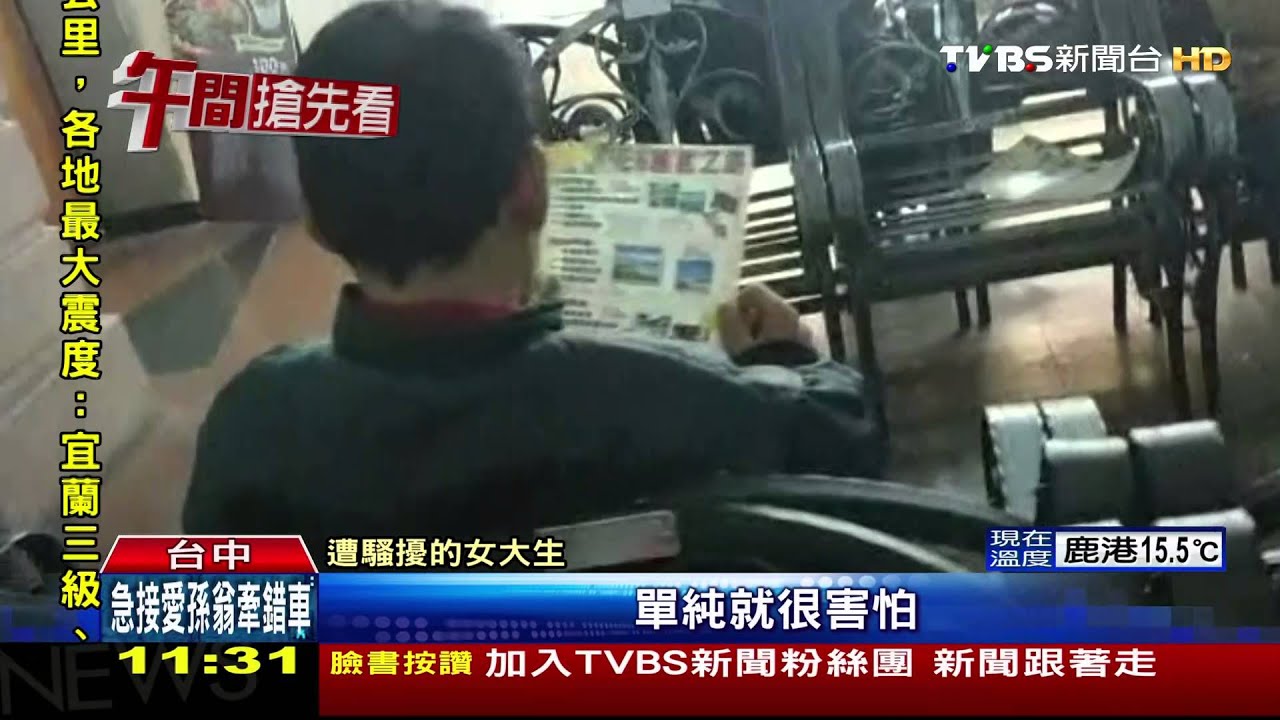 車站「靠肩哥」　假裝看報！挪身體肩靠肩