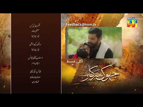 Jhok Sarkar Episode 07 Teaser - [ Farhan Saeed - Hiba Bukhari ] - 11th July 2023 - HUM TV