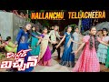 Nallanchu Thellacheera Mr Bachchan Ravi Teja Harish Shankar Bhagyashri Nppentertainments